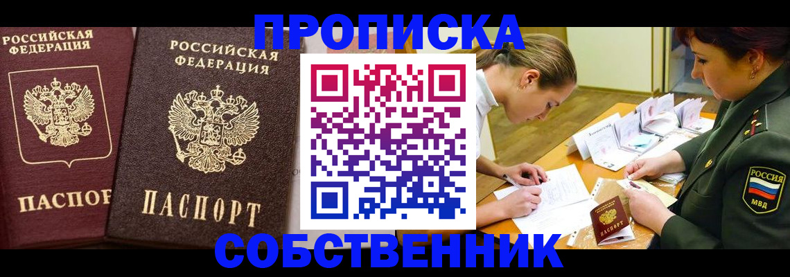 прописка для школы в Ухте
