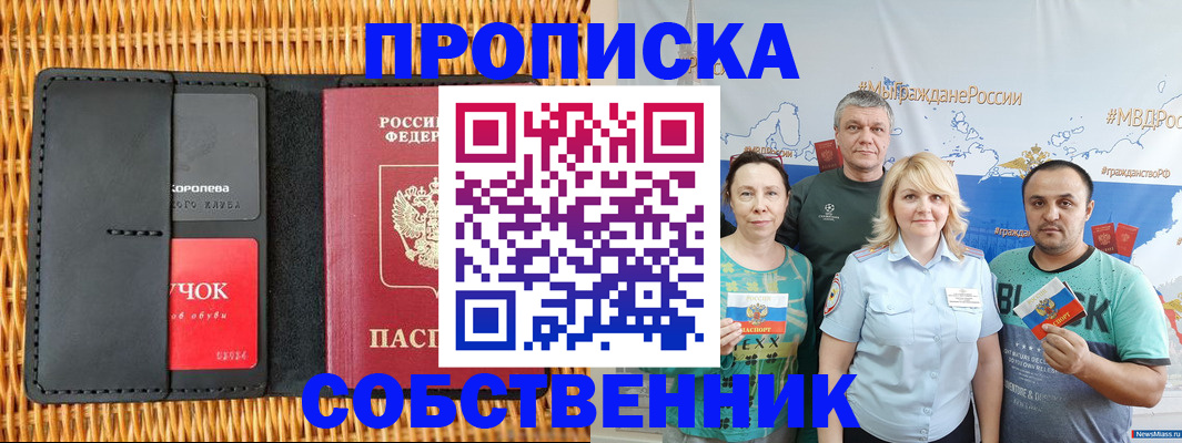 прописка 2025 в Ухте